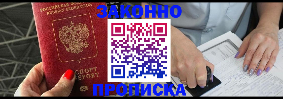 прописка штамп в Магнитогорске