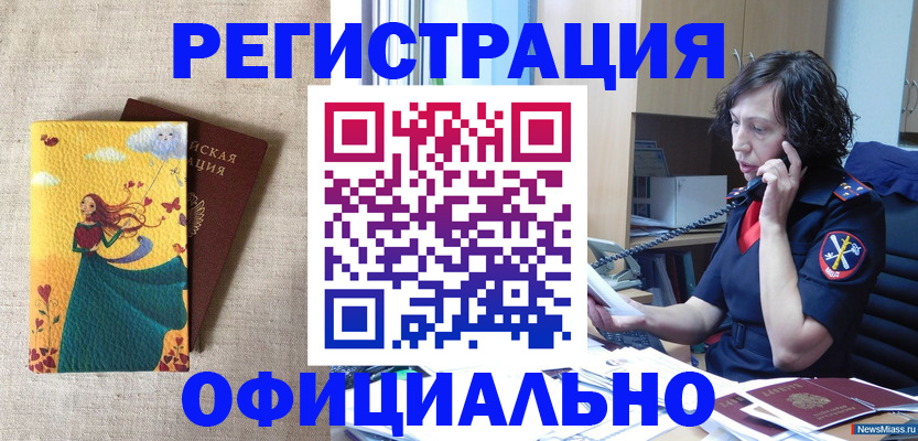 прописка иностранных граждан в Магнитогорске