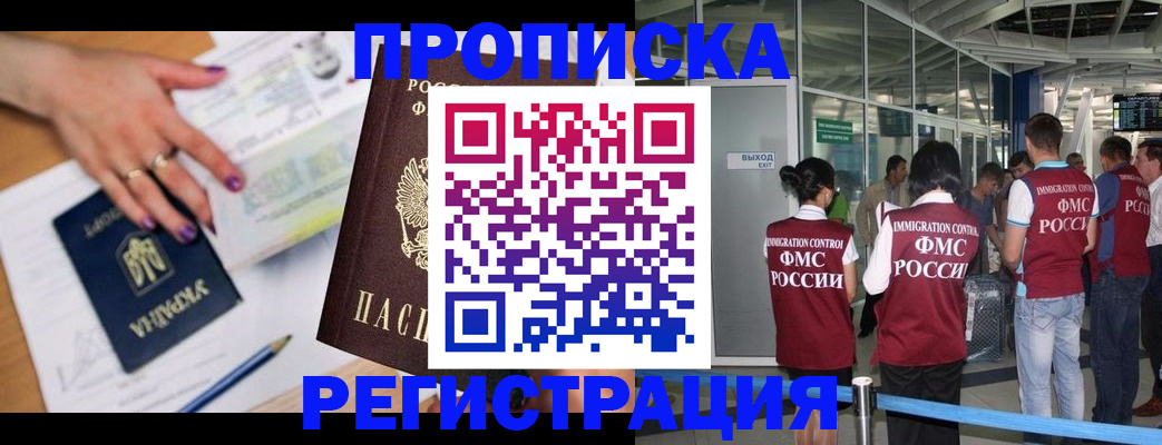 прописка поиск в Магнитогорске