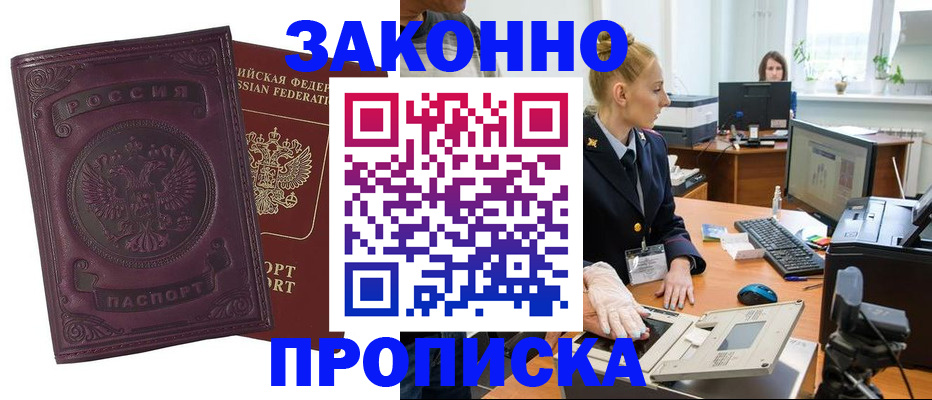 прописка от собственника в Магнитогорске