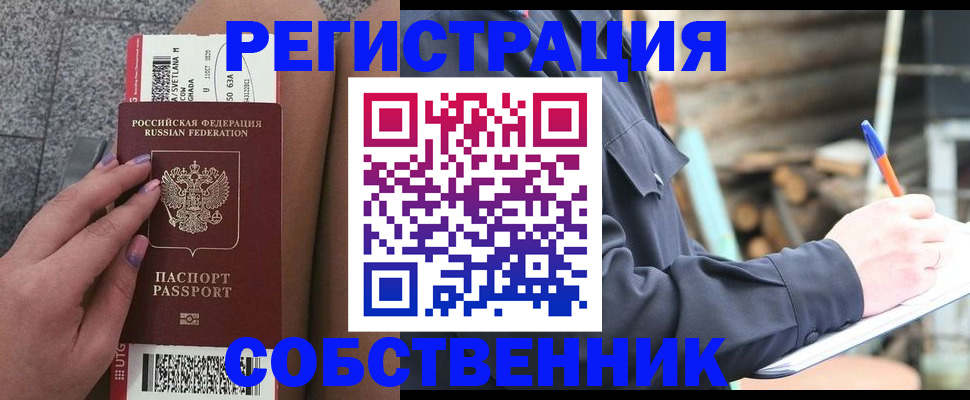 прописка в квартире в Магнитогорске