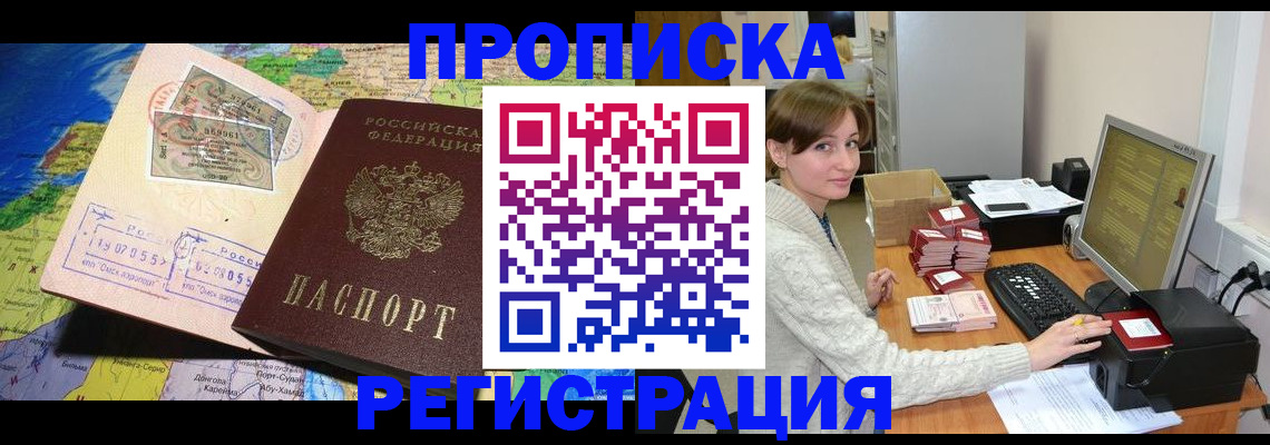 прописка для кредита в Магнитогорске