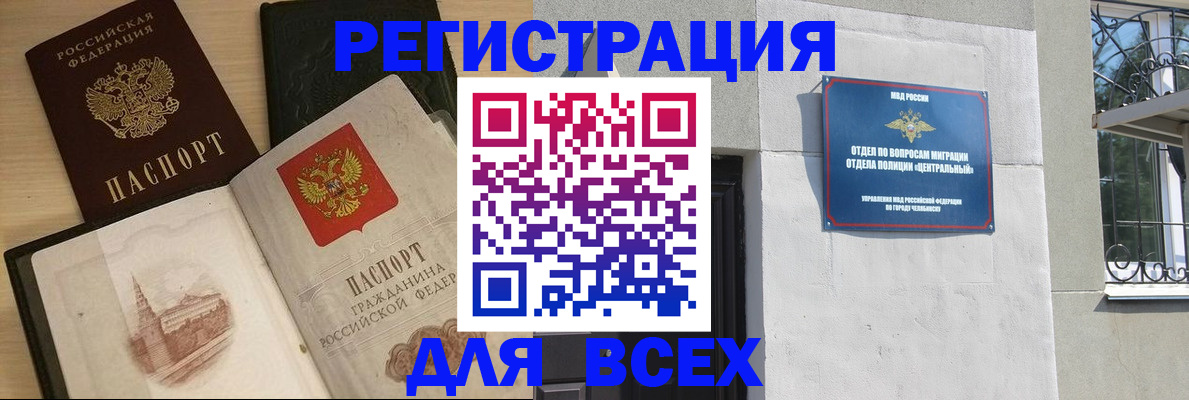 временная регистрация в квартире в Магнитогорске