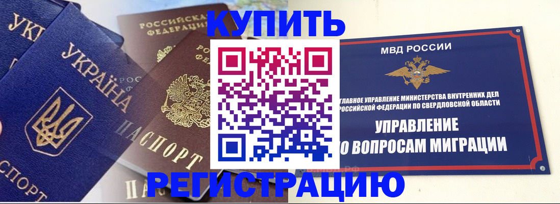 прописка для работы в Магнитогорске